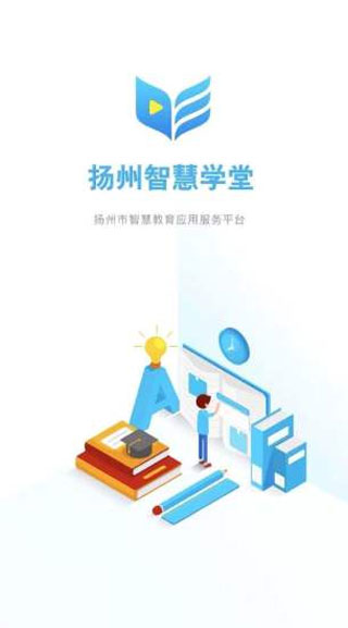 扬州智慧学堂app1