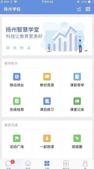 扬州智慧学堂app3