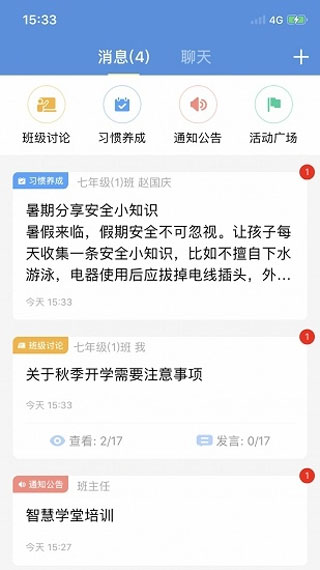 扬州智慧学堂app2