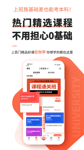 自考网app1