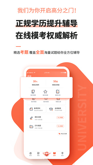 自考网app2