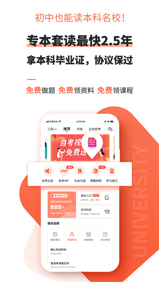 自考网app5