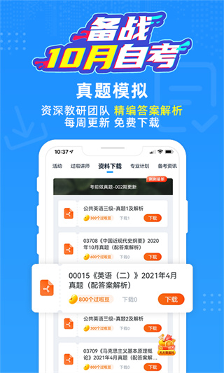 自考过啦app3