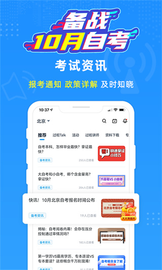 自考过啦app4