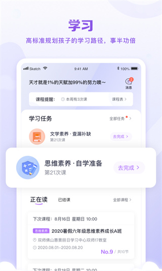 星火教育app2