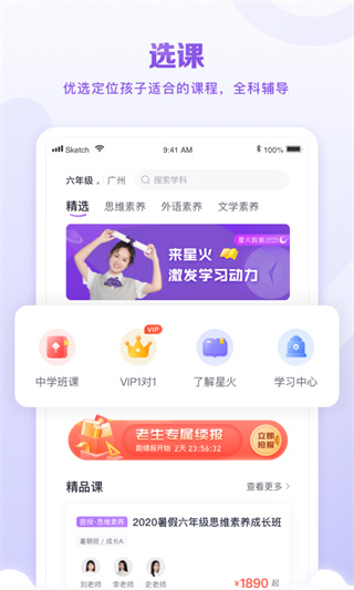 星火教育app4