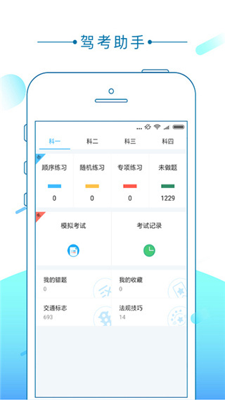 驾考助手app1