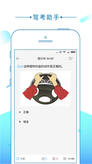 驾考助手app2