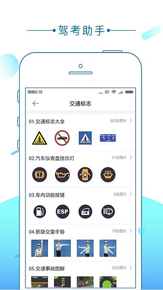 驾考助手app4