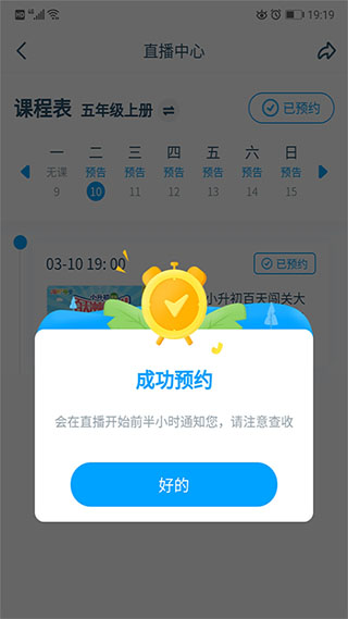 淘知学堂app2