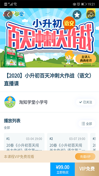 淘知学堂app3