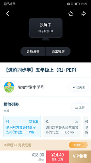 淘知学堂app4