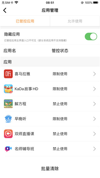 家长助手app3