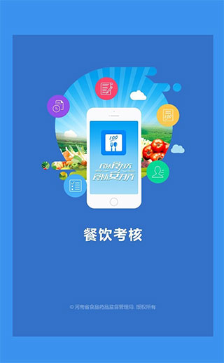 豫食考核app官方最新版本2
