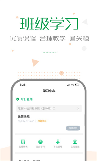 赛优课堂app5