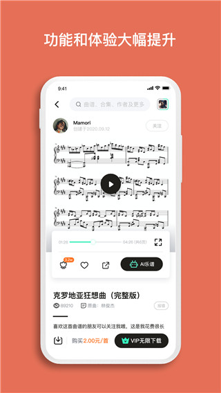 虫虫钢琴app4