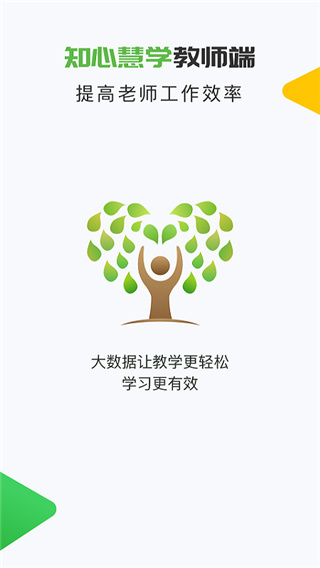 知心慧学教师端app2