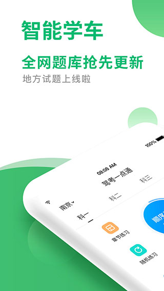 驾考一点通极速版app1