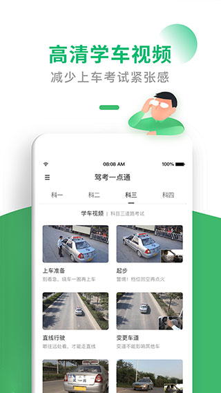 驾考一点通极速版app3