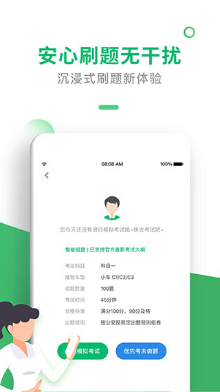 驾考一点通极速版app4