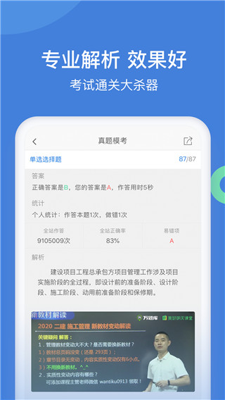 一建万题库app3