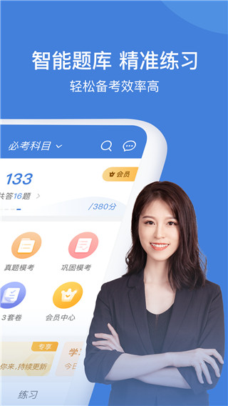 一建万题库app2