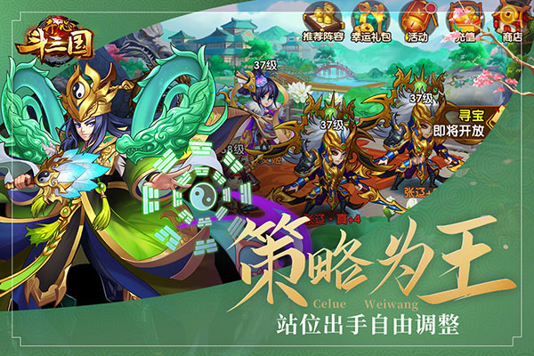 开心斗三国4