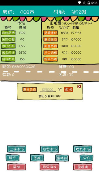 买房记无限金币版3