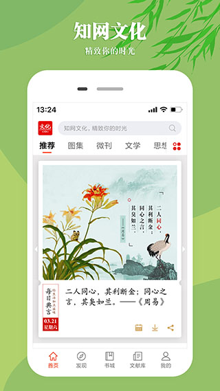 知网文化app1