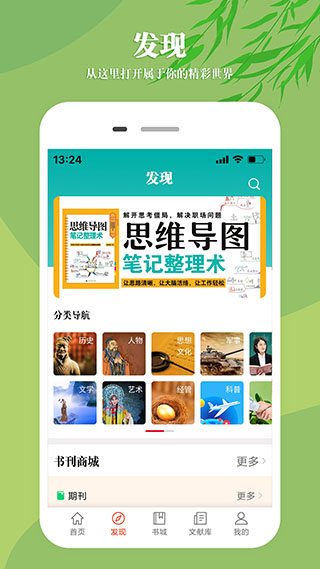 知网文化app2