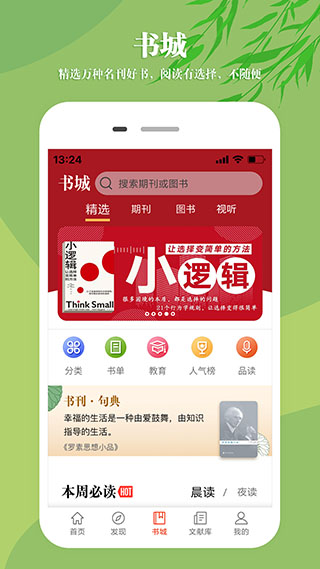 知网文化app3