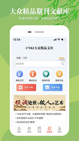 知网文化app4