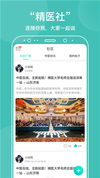 中医在线app2