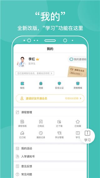 中医在线app4