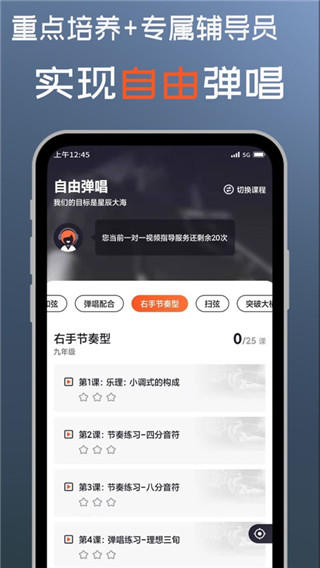 吉他自学app1