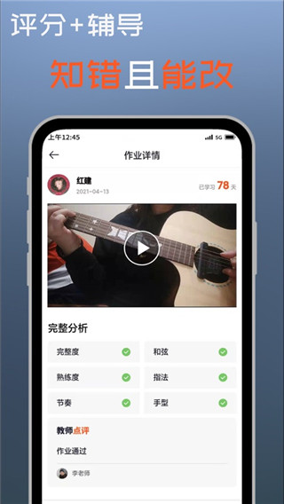 吉他自学app2