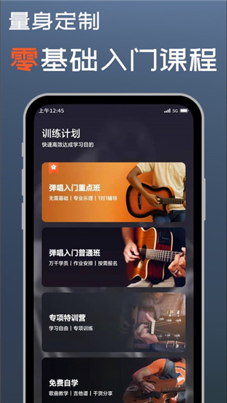 吉他自学app5