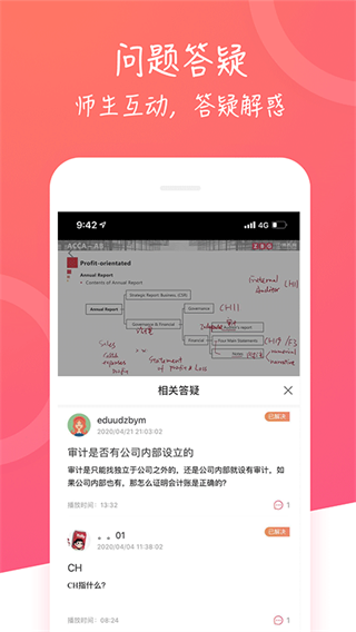 中博课堂app2