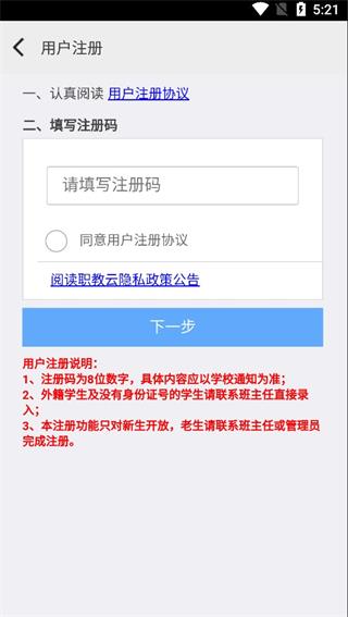 职教云app2