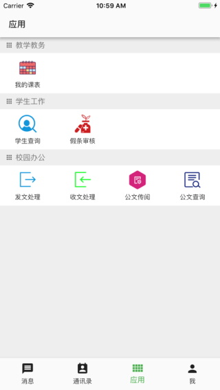 职教云app5