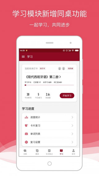 西语助手app3