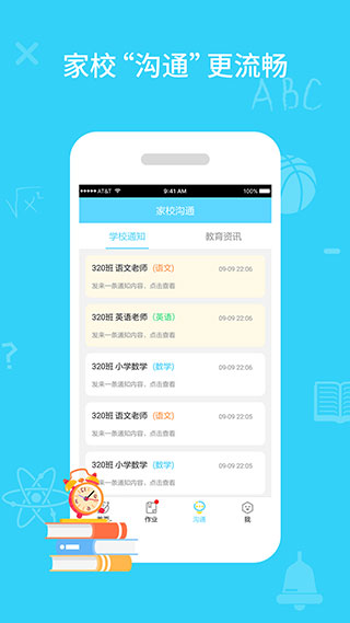 同步课堂学生版app5