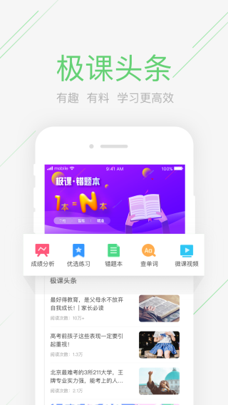 极课同学app5