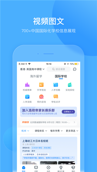 选校帝app1