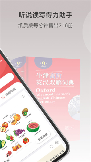 牛津高阶英汉双解词典第九版app3