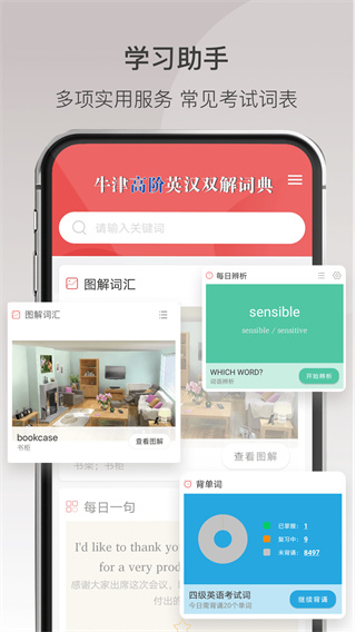 牛津高阶英汉双解词典第九版app5