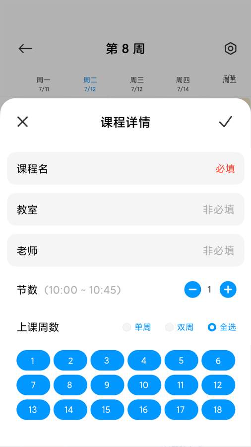 小爱课程表app1