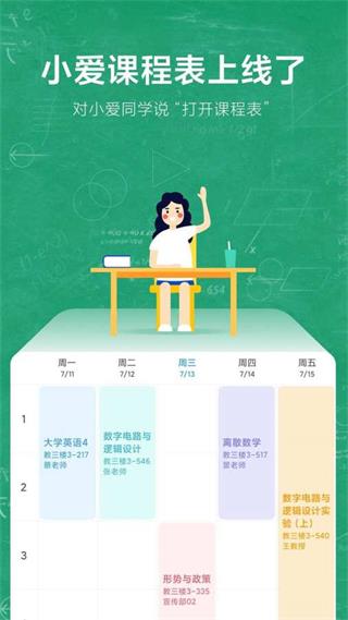 小爱课程表app3