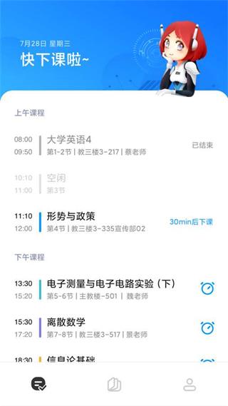 小爱课程表app5