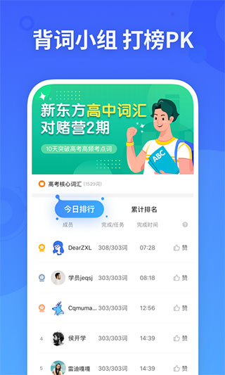 新东方背单词app软件4